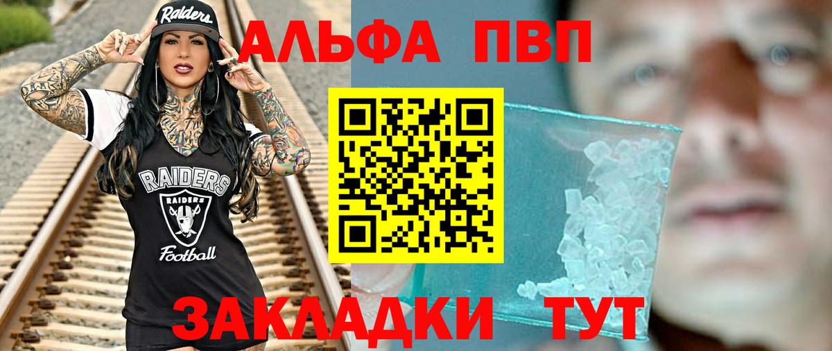 Alpha PVP VHQ Саяногорск