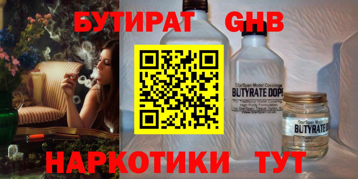 БУТИРАТ оксибутират Саяногорск