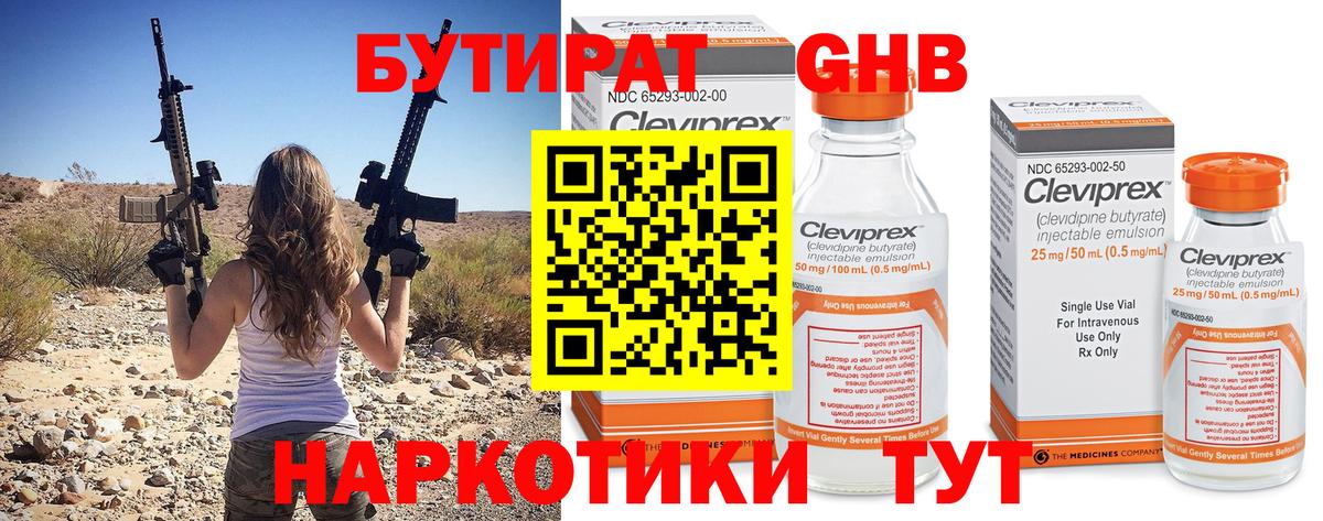 Бутират GHB  Вход с VPN  Бутират  Саяногорск 