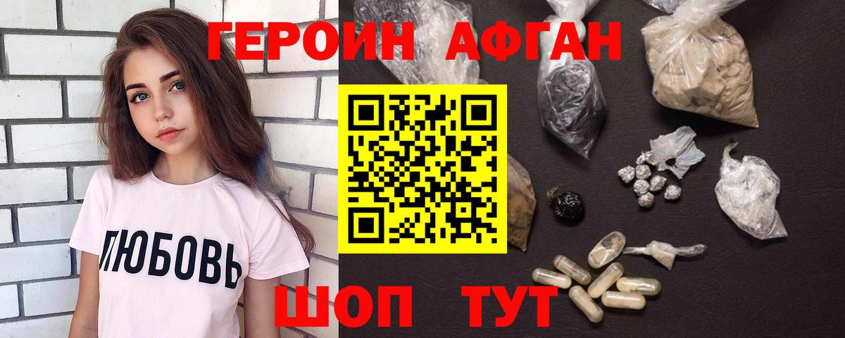 Героин  Героин афганец  Вход с VPN  Саяногорск 