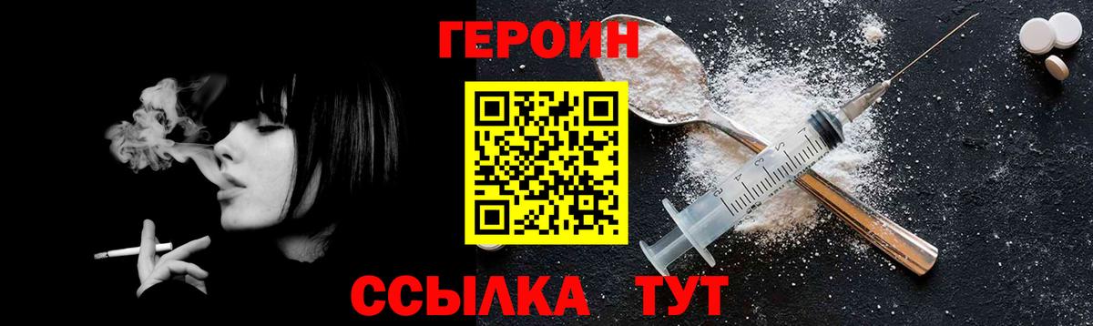 ГЕРОИН VHQ Саяногорск