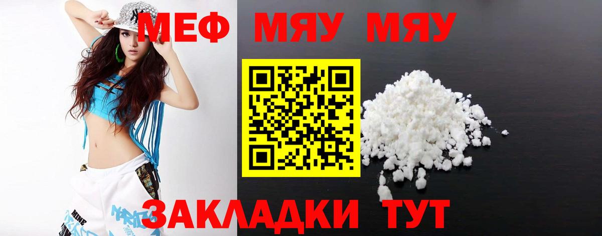 МЕФ мяу мяу  Мефедрон  МЯУ-МЯУ  закладки  Вход с VPN  МЯУ-МЯУ VHQ  Саяногорск 
