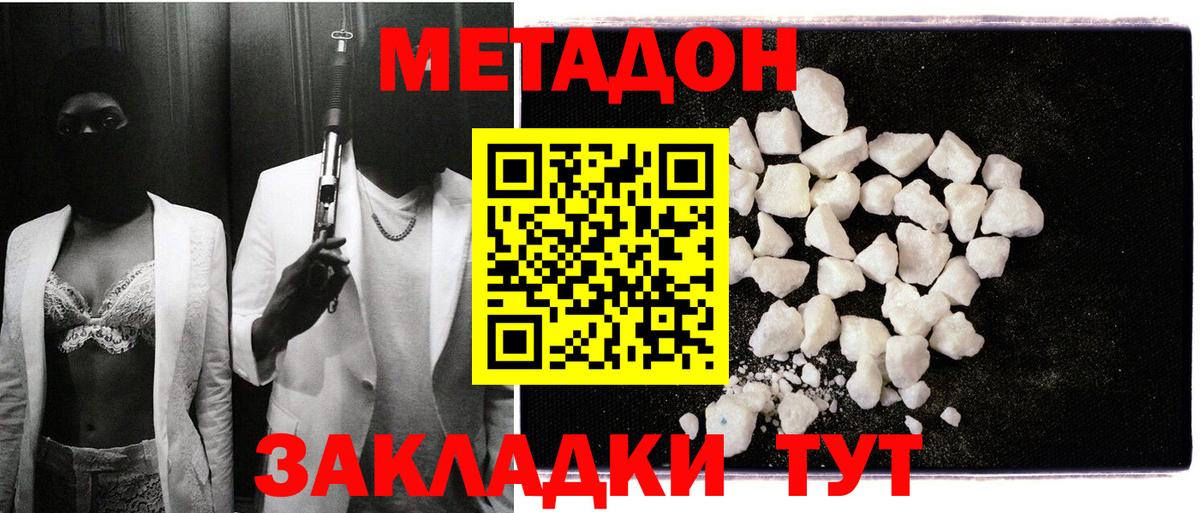 Метадон белоснежный  Вход с VPN  Саяногорск  Метадон мёд 