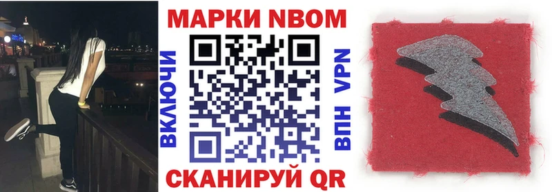 Марки NBOMe 1,8мг  Саяногорск 